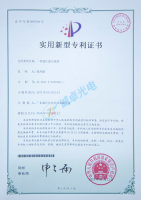 专利证书8